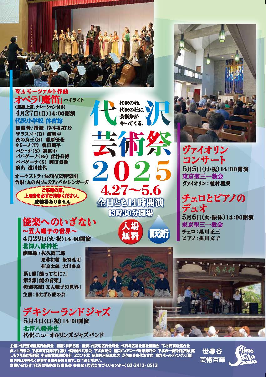 flyer_2025-04-27A
