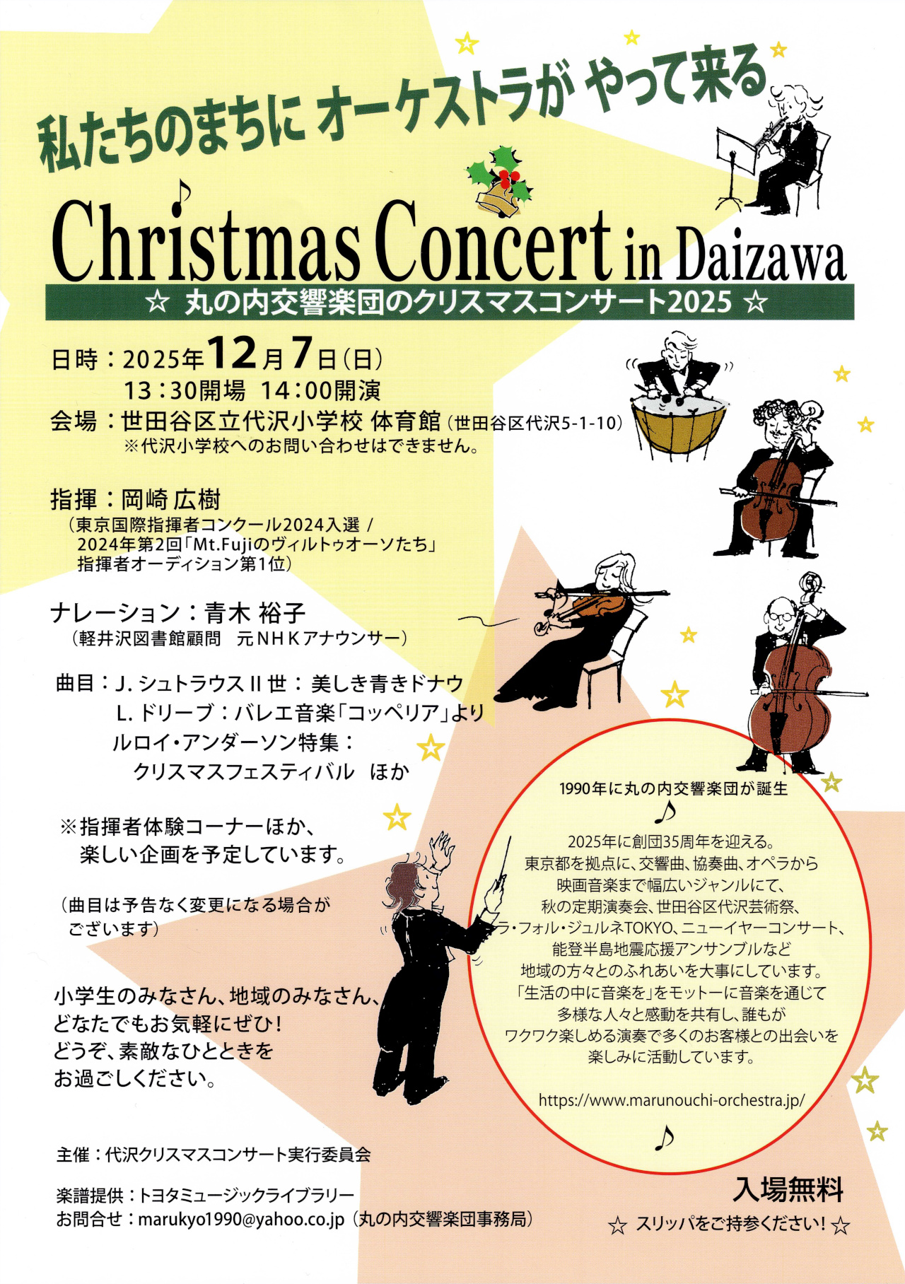 flyer_2025-12-07